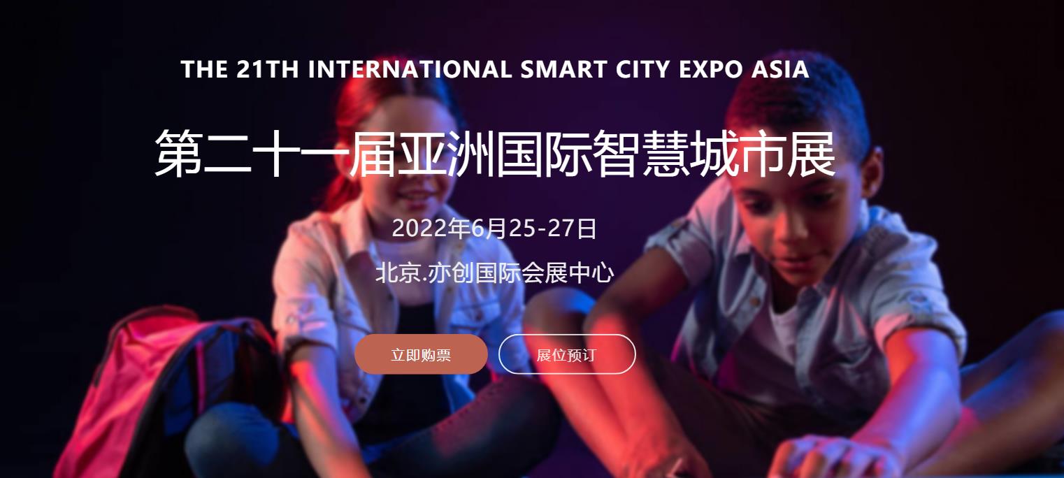 城市广告三：亚洲国际智慧城市展