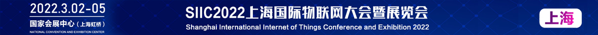 智造广告二：2022上海国际物联网大会